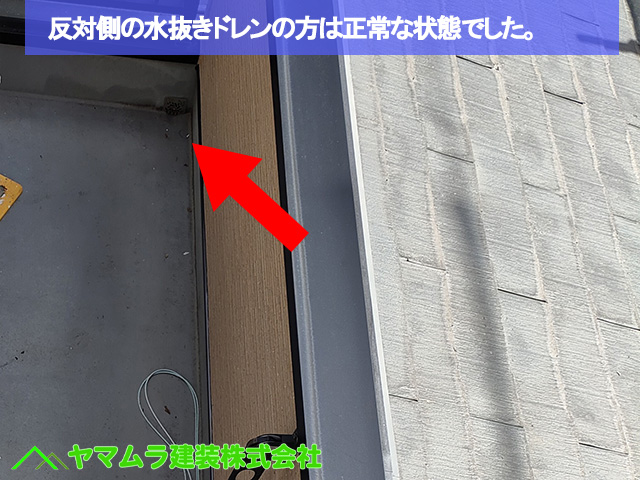 06.名古屋市中区 ベランダ防水 反対側の水抜きドレンの方は正常な状態でした。