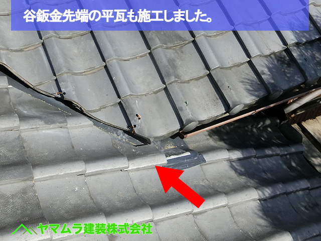 08豊明市　谷鈑金交換　谷鈑金先端の平瓦も施工しました。