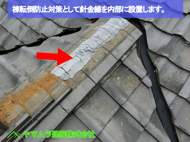07豊明市　谷鈑金交換　棟転倒防止対策として針金線を内部に設置します。