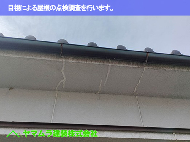01東海市 漆喰塗り替え 目視による屋根の点検調査を行います。