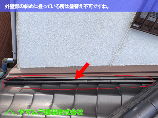 08東海市 漆喰塗り替え 外壁部の斜めに登っている所は塗替え不可ですね。