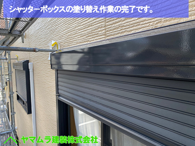 07.名古屋市中区 外壁塗装 シャッタボックスの塗り替え作業の完了です。