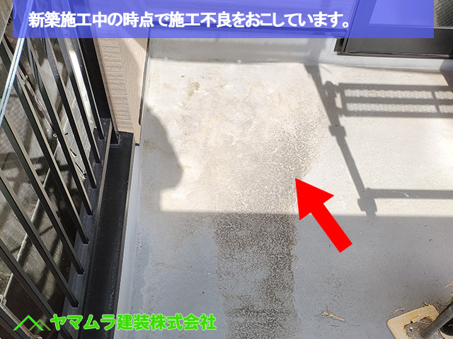 04.名古屋市中区 ベランダ防水 新築施工中の時点で施工不良をおこしています。