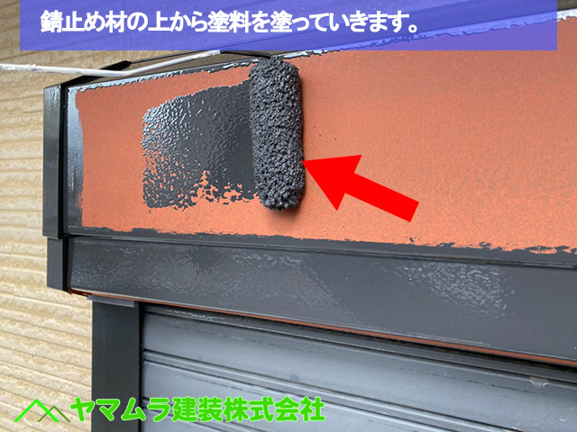 05.名古屋中区 外壁塗装 錆止め材の上から塗料を塗っていきます。