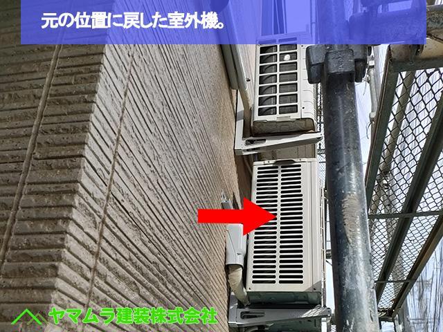09.名古屋市中区 外壁塗装 元の位置に戻した室外機。
