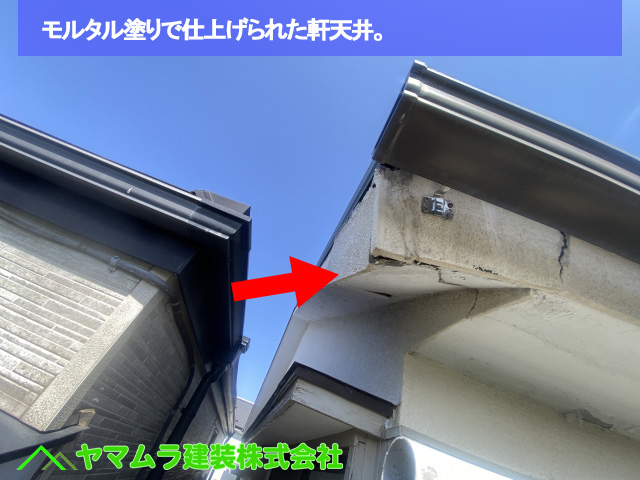 07.名古屋市中区 外壁塗装 モルタル塗りで仕上げられた軒天井。