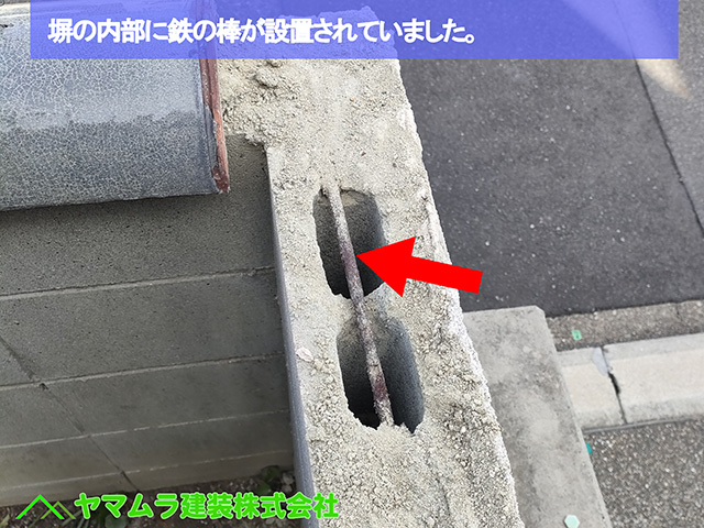 04.名古屋市中川区 塀瓦修理 塀の内部に鉄の棒が設置されていました。