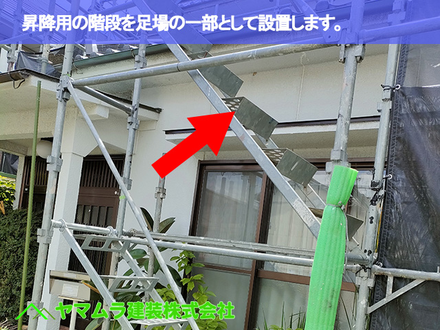 08東海市　漆喰塗り替え　昇降用の階段を足場の一部として設置します。