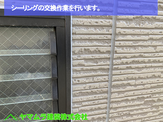 02.名古屋市中区 外壁塗装 シーリングの交換作業を行います。