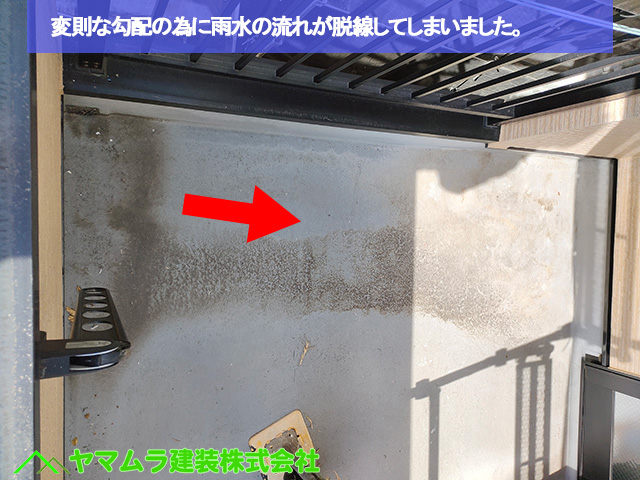 02.名古屋市中区 ベランダ防水 変則な勾配の為に雨水の流れが脱線してしまいました。