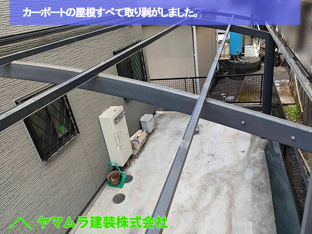 06．名古屋市中区　カバー工法　カーポートの屋根すべて取り剥がしました。