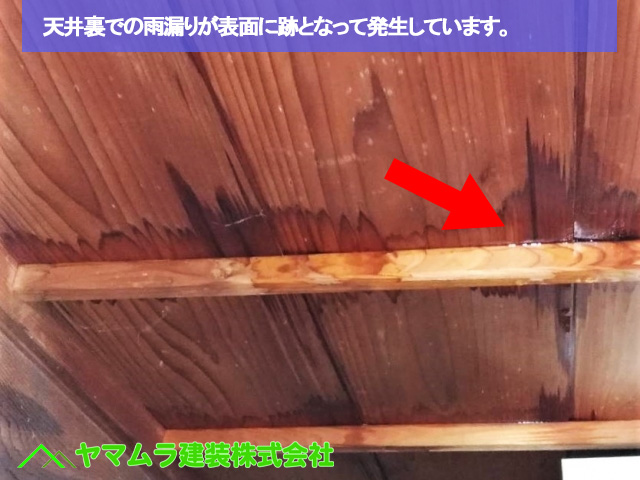 02名古屋市中区 谷樋交換 天井裏での雨漏りが表面に跡となって発生しています。