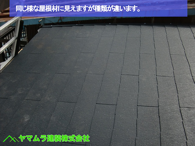 02.名古屋市中区 カバー工法 同じ様な屋根材に見えますが今回のは違います。