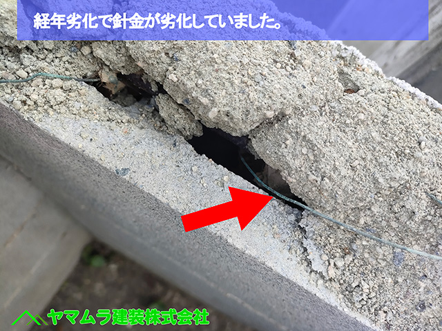 05.名古屋市中川区 塀瓦修理 経年劣化で針金が劣化していました。