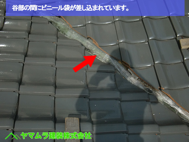 04名古屋市中区 谷樋交換 谷部の間にビニール袋が差し込まれています。