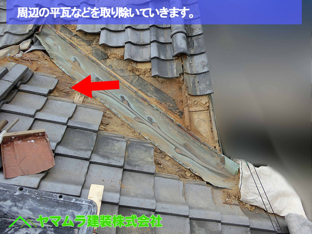08豊明市 谷鈑金交換 周辺の瓦を取り除いていきます。