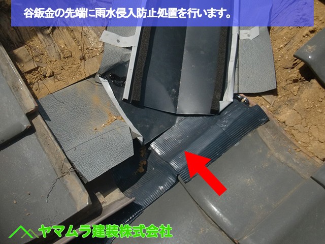 05名古屋市中区　谷樋交換　谷鈑金の先端に雨水侵入防止処置を行います。