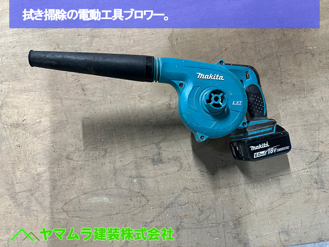13豊明市　谷鈑金交換　拭き掃除の電動工具ブロワー。