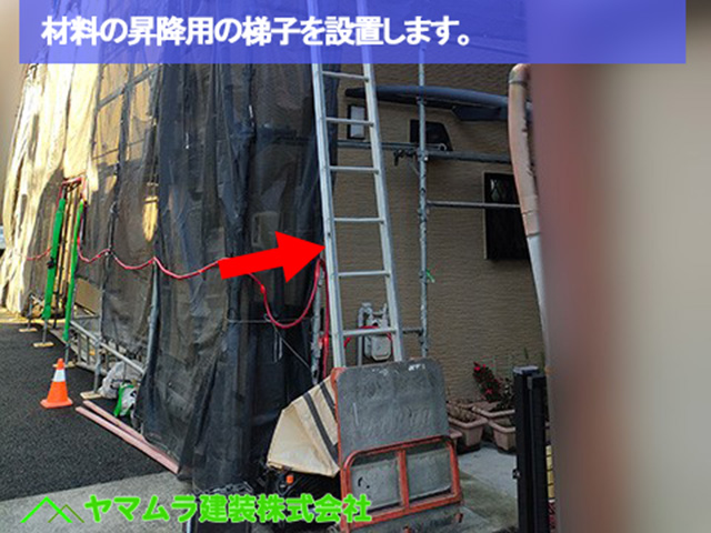 11．名古屋市中区　カバー工法　材料の昇降用の梯子を設置します。