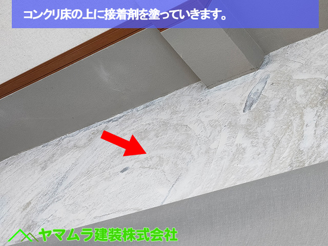 07名古屋市南区　床シート　コンクリの上から接着剤を塗っていきます。