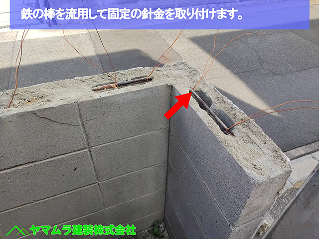 05.名古屋市中川区 塀瓦修理 鉄の棒を流用して固定の針金を取り付けます。