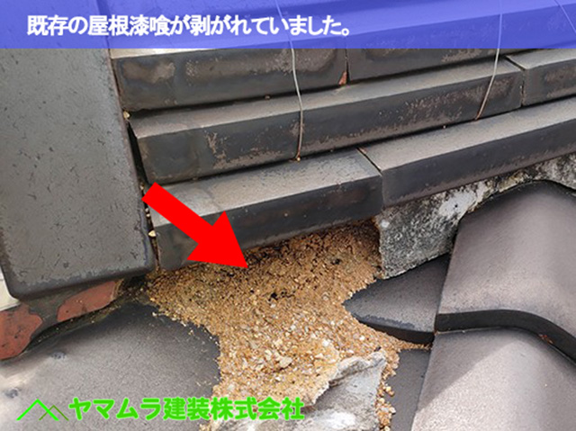 05東海市 漆喰塗り替え 既存の屋根漆喰が剥がれていました。