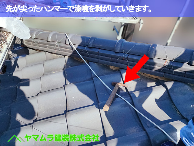 05．東海市　漆喰塗り替え　先が尖ったハンマーで漆喰を剥がしていきます。