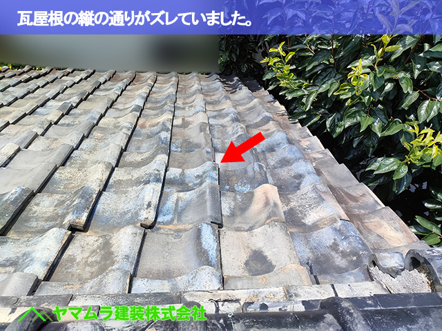 03．東海市　雨漏り修繕　屋根瓦の通りがズレていました。