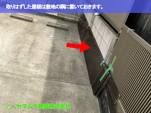 04．東海市　漆喰の塗り替え　取りはずした屋根は敷地の隅に置いておきます。