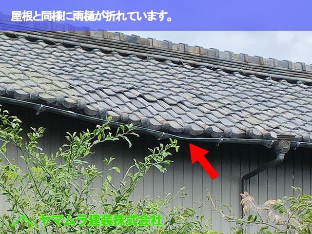 03.豊明市 瓦葺き替え 屋根と同様に雨樋が折れています。