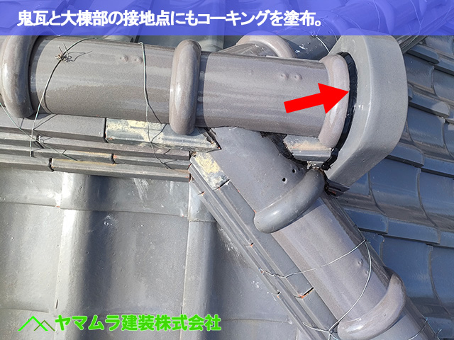 08.東海市 漆喰塗り替え 鬼瓦と棟の接地点にもコーキングを。