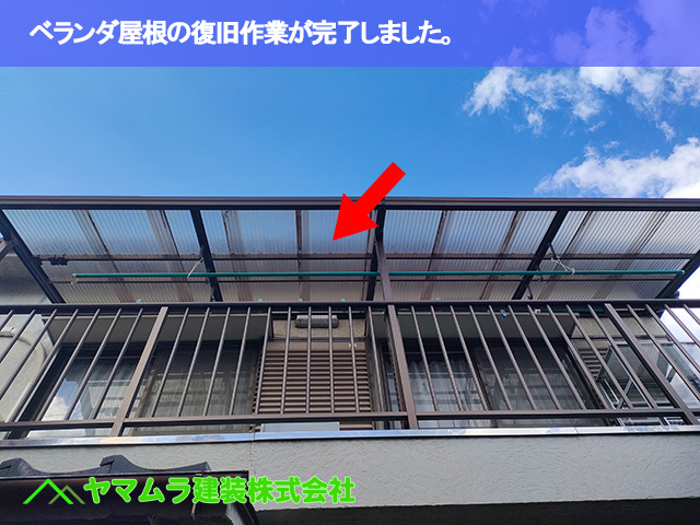 06.東海市 漆喰塗り替え ベランダ屋根の復旧作業が完了しました。