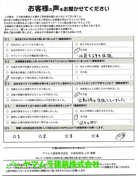 01.豊明市 天井板交換 初回アンケート