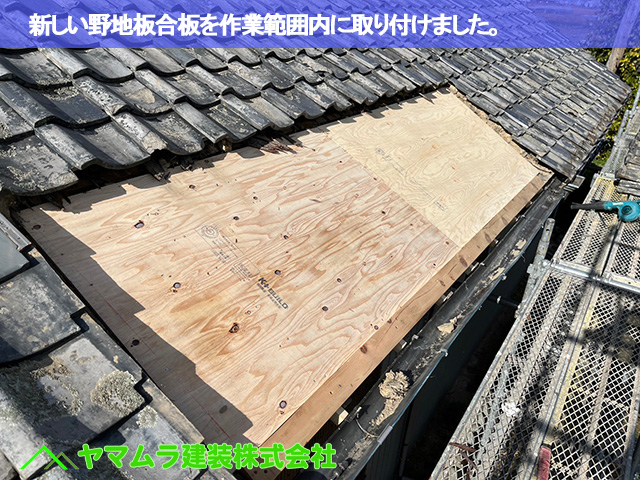08.豊明市 瓦葺き替え 新しい野地板合板を作業範囲内に取り付けました。