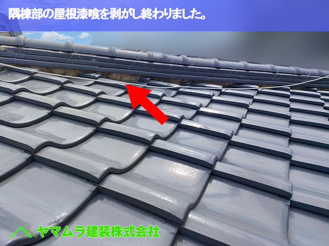 08．東海市　漆喰塗り替え　隅棟部の屋根漆喰を剥がし終わりました。
