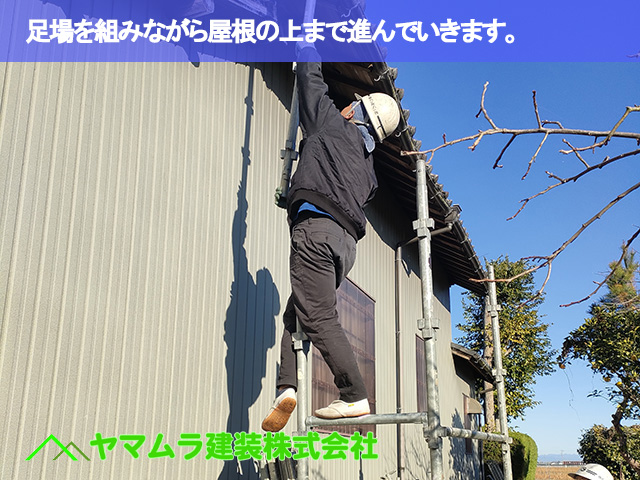 04.豊明市 瓦葺き替え 足場を組みながら屋根上まで進んでいきます。