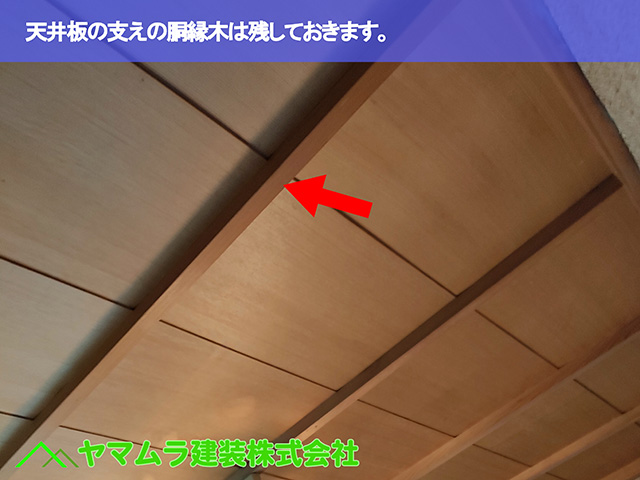 05.豊明市 天井板交換 天井板の支えの胴縁木は残しておきます。