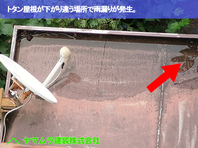 13.豊明市 トタン屋根修理 トタン屋根が下がり違う場所で雨漏りが発生。