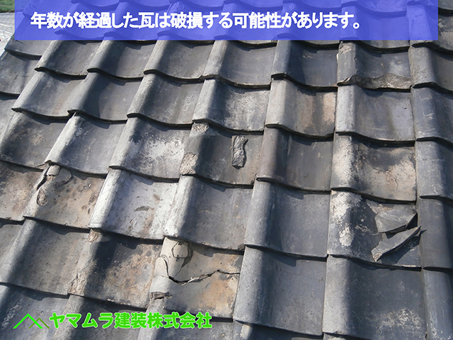 07豊明市　谷鈑金交換　年数が経過した瓦は破損する可能性があります。