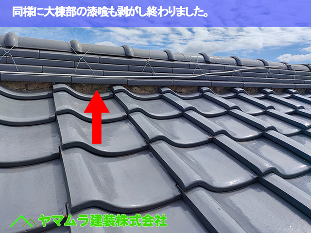05．東海市　屋根漆喰塗り替え　同様に大棟部の漆喰も剥がし終わりました。
