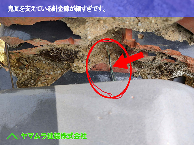 03．東海市　漆喰塗り替え　鬼瓦を支えている針金線が細すぎです。