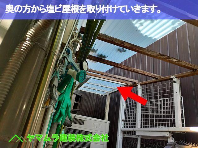 08.東海市 漆喰塗り替え 奥の方から塩ビ屋根を取り付けていきます。