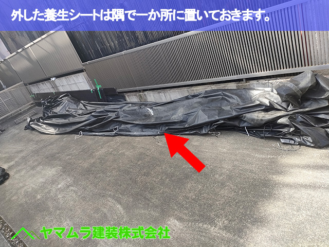 03.東海市 漆喰塗り替え 外した養生シートは隅で一か所に置いておきます。