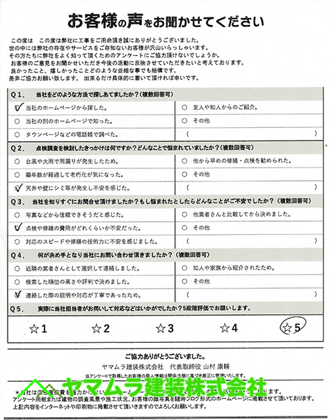 01.豊明市 トタン屋根修理 初回アンケート