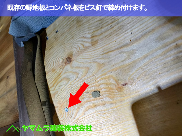 06.豊明市 天井板交換 野地板とコンパネを椅子で締め付けます。
