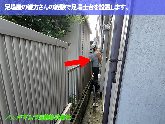 04．東海市　漆喰塗り替え　足場屋の親方さんの経験で足場土台を設置します。