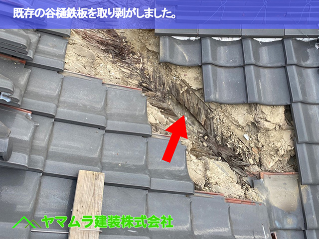 02.名古屋市中区 谷樋交換 既存の谷樋鉄板を取り剥がしました。