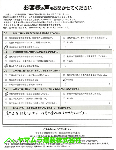 02.豊明市 天井板交換 完了アンケート
