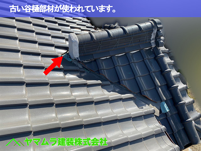 04.名古屋市中区 谷樋交換 古い谷樋部材が使われています。