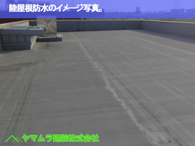 03.豊明市 トタン屋根修理 陸屋根防水のイメージ写真。